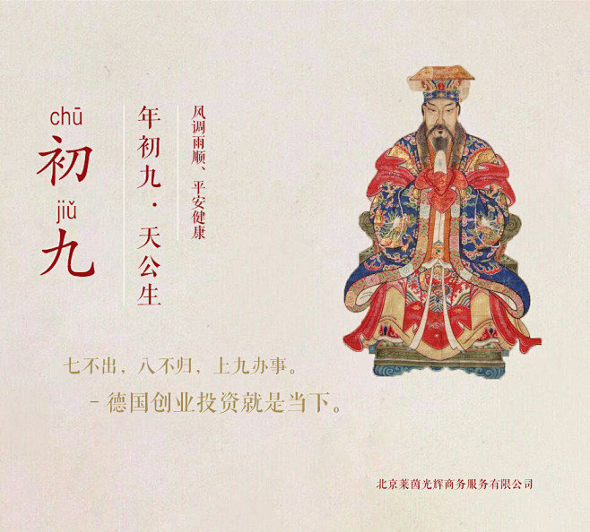 原创-正月初九初九玉帝
