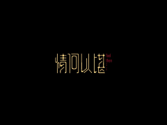 Hyripu采集到字体相关