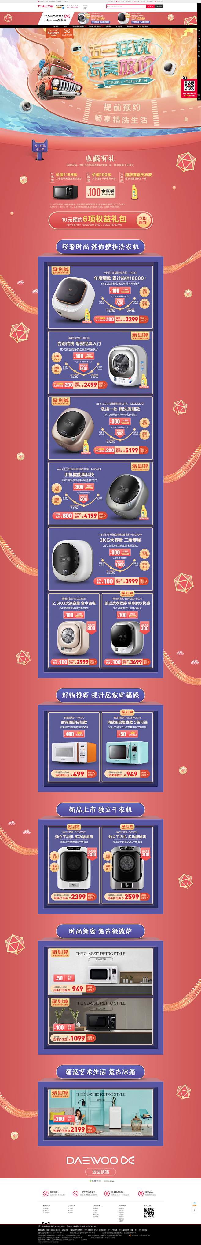 51狂欢-daewoo旗舰店-天猫Tma...