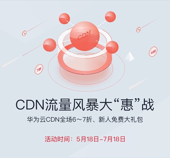 CDN流量风暴