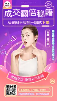 抖音微信成交职业培训直播课程海报