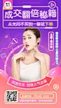 抖音微信成交职业培训直播课程海报