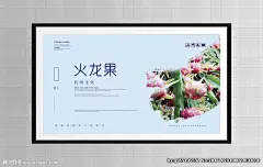 火龙果海报 火龙果广告 水果火龙果 火龙果文化 火龙果展板 火龙果招贴 火龙果灯箱 火龙果宣传 火龙果批发 批发火龙果 火龙果专卖 火龙果基地 火龙果节 高清火龙果 火龙果照片 火龙果图片 采摘火龙果 美味火龙果 超市火龙果 火龙果画 火龙果挂图 火龙果大图 淘宝火龙果 水果海报 五谷杂粮 坚果 水果