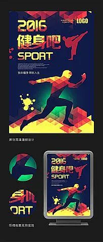时尚炫酷健身奔跑运动海报