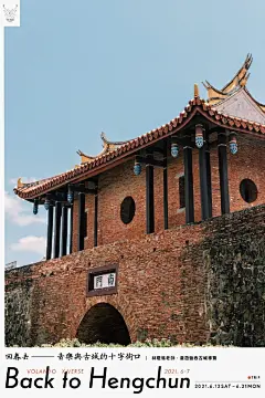 回春去——重返 26 號公路，VERSE ╳ VOLANDO 深度垦丁音乐古城之旅
#音乐# #文旅# #平面设计# 海报设计超话 最设计超话 ​​​​