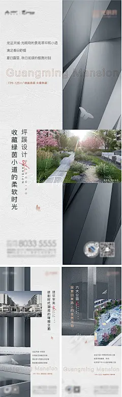 海报 地产  景观 立面 配套 高端 系列