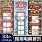 1938电商淘宝双十一十二年货节促销中国风国潮首页模板AI矢量素材-淘宝网