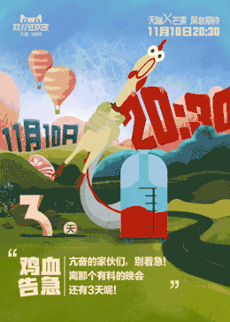 资讯 | 天猫双11晚会新玩法：倒计时里...