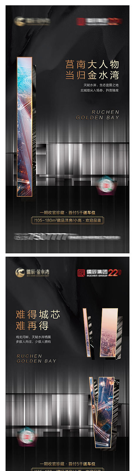 【源文件下载】 海报 地产  黑金 大都...