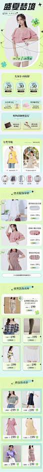 夏上新服装女装店铺首页