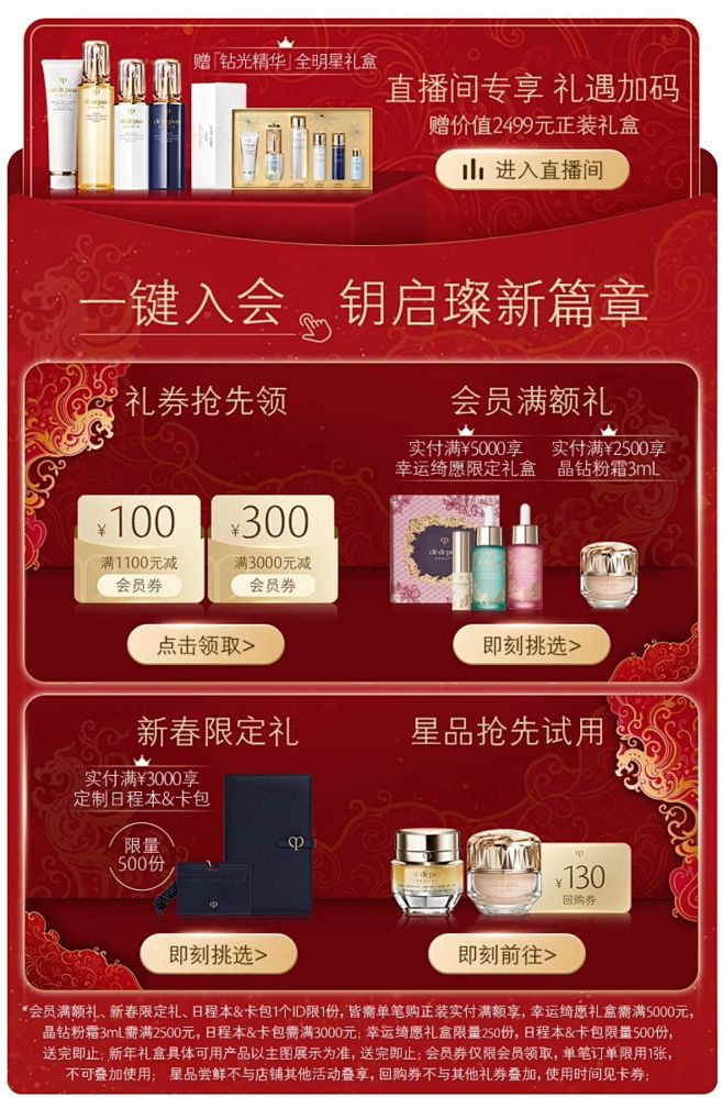 【新年礼物】肌肤之钥CPB精华 奢谜馥纯...
