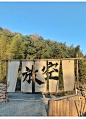 户外露营风地招牌文化氛围感防水挂布背景布定制高级感装饰广告布-淘宝网