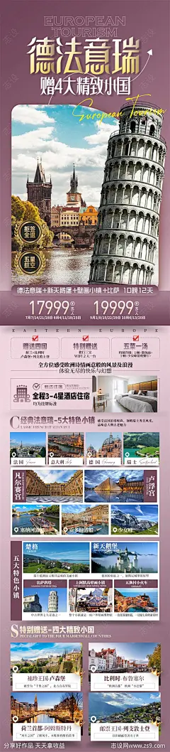 欧洲出境旅游海报-源文件-志设网-zs9.com
