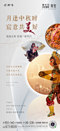 地产中秋节活动系列稿