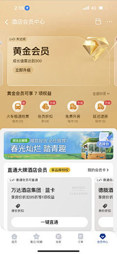 汪汪汪啊采集到APP-会员