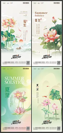 地产夏至二十四节气手绘插画海报-志设网-zs9.com