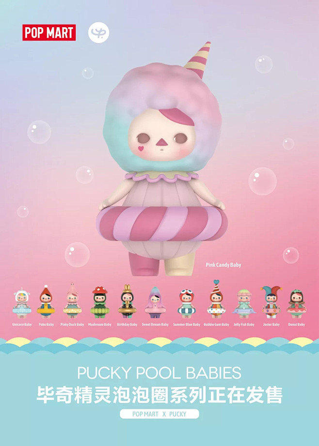 pucky毕奇精灵泡泡圈系列发售