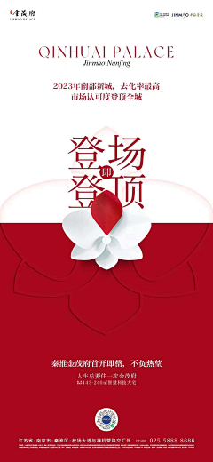 🇨🇳Schütze采集到地产-单图红色系