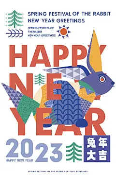 2023兔年海报-源文件