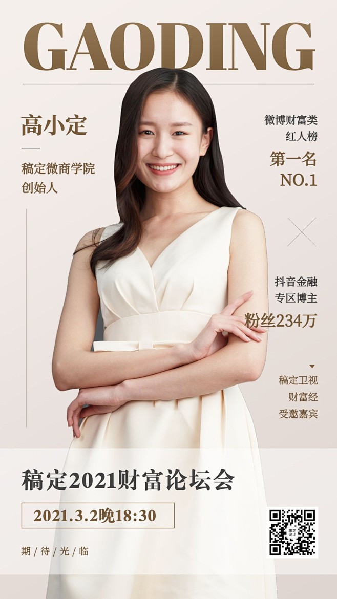 沙龙讲师嘉宾介绍社交名片简约轻奢