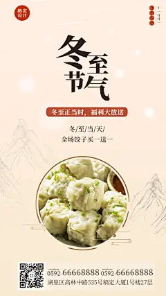 冬至中餐正餐营销文艺手机海报
