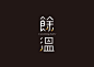微博 – 随时随地发现新鲜事