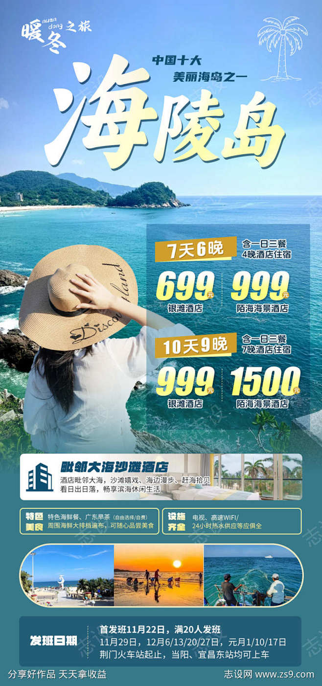 海陵岛旅游海报_源文件下载_PSD格式_...