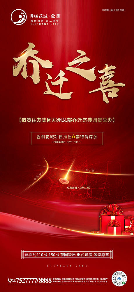 【源文件下载】 海报 乔迁 迁址 地产 ...