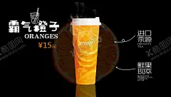 霸气橙子 【酷图网】霸气橙子,超级太阳橙,霸气橙子杯,霸气橙子茶,满杯橙多多,超级橙子杯,招牌水果茶,霸气鲜果茶,手工水果茶,水果茶,霸气水果茶,王牌水果茶,奶茶,创意水果茶,水果茶海报,水果茶广告,营养水果茶,一杯橙子,奶茶水果茶,水果茶饮品,冷饮奶茶,满杯橙子