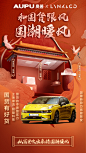 #和国货跟风国潮暖风#在奥普月，过潮生活！看奥普 X 故宫宫廷文化秀了一把国潮新品
奥普浴霸，暖风科技！国货远比你想象中厉害！
关注 @AUPU奥普 @领克汽车 ，带话题转发并评论你爱的国货。10.1 揪一位送出价值 500元国货购物现金➕奥普 X 故宫宫廷文化联名限量款山岚床头灯。#从宫里吹出来的国潮暖风# ​​​​...展开全文c