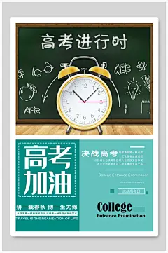 手绘创意高考进行时海报