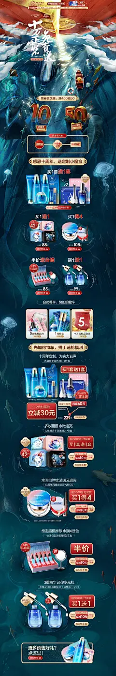 双11预售 美妆美容护肤天猫店铺首页彩妆活动页面设计 水密码旗舰店
@刺客边风