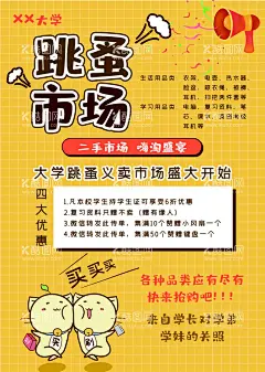 跳蚤市场 宣传页  - 源文件下载【酷图网】跳蚤市场,宣传页,二手,义卖,大学,转卖,单页,海报,转让