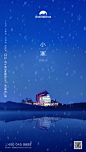 地产微信小寒 大寒 小雪 大雪