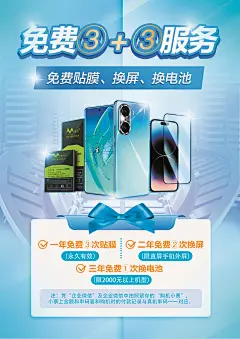 手机维修海报