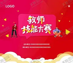 技能大赛 【酷图网】技能大赛背景,技能比赛,技能竟赛,技能大战,企业技能大赛,技能大比拼,技工技能大赛,员工技能大赛,职业技能大赛,技能大比武,技校海报,技能大赛,职工技能大赛,技术比赛,歌手大赛,才艺大赛,校园歌手,销售技能比赛,员工技能大賽,公司技能大赛,工厂技能大赛,技能比试,技能比拼,校园艺术节