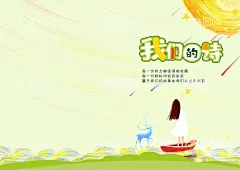 诗歌封面  - 源文件下载【酷图网】儿童画册,儿童手册,儿童成长手册,幼儿园画册,幼儿园,成长画册,成长手册,小学生诗歌集,小学生,童谣,童谣模板,小学生模板,儿童模板,小学生册子,自我介绍,自我介绍模板,简历,学生简历,小学生简历,儿童简历,儿童背景,卡通画册,卡通手册,卡通封面,小作文,幼儿诗歌,儿童影集