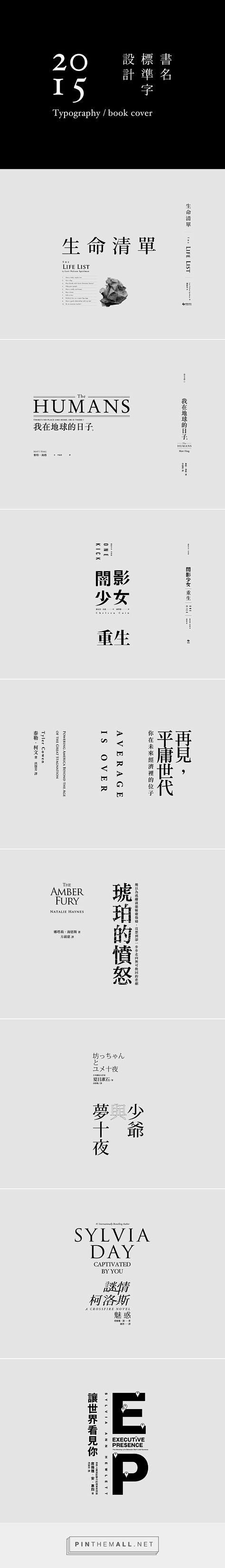 書名標準字設計 / Typography...