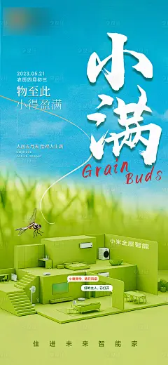 小满海报-源文件