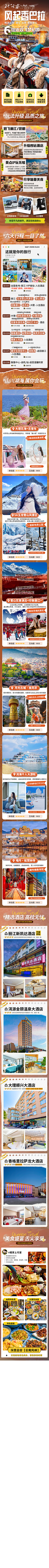 涂屎棋采集到旅游电商详情页