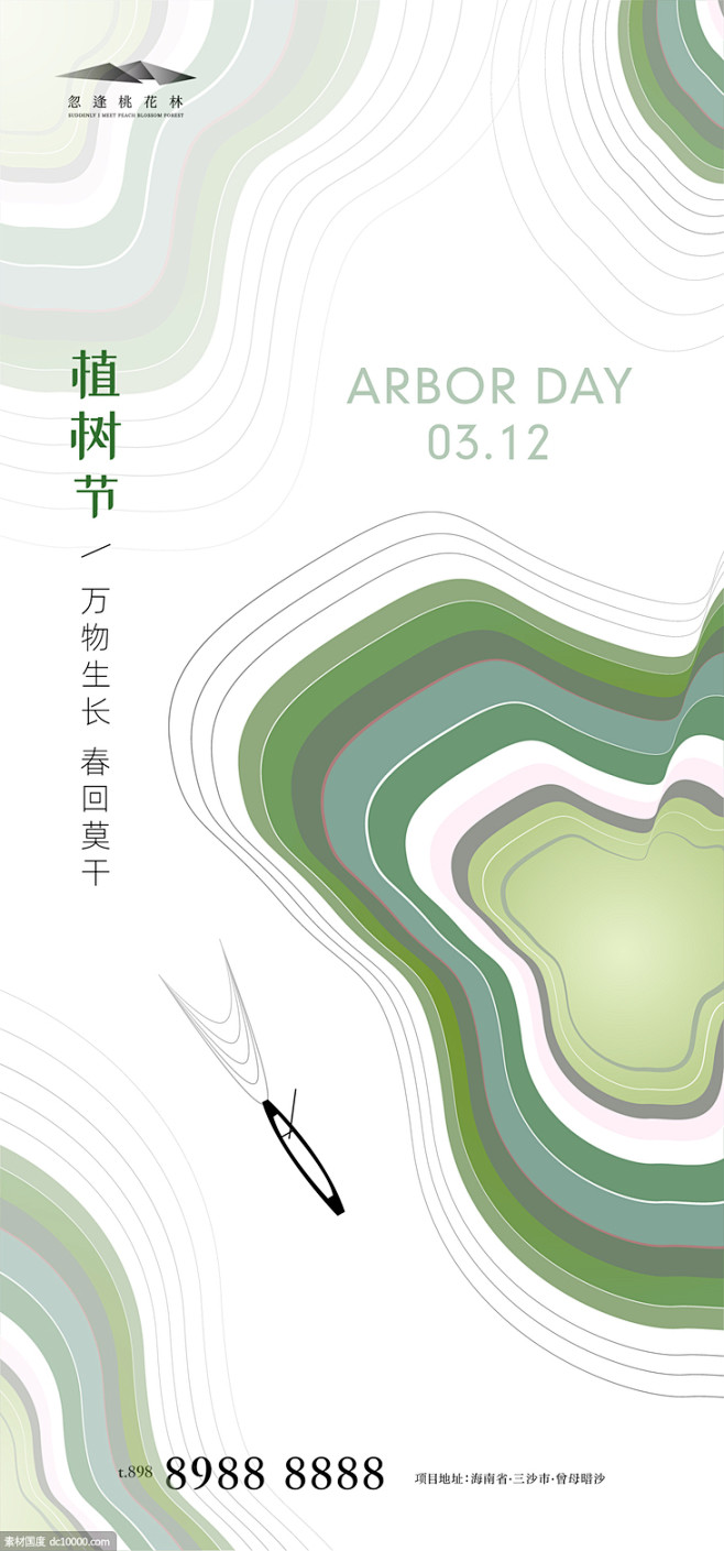 植树节