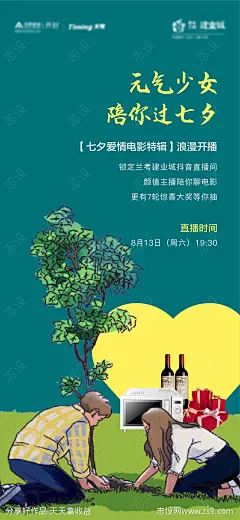 怦然心动电影直播海报-源文件-志设网-zs9.com