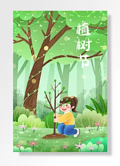 植树节三月十五