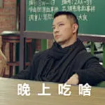 #剧版镇魂# 爱到深处自然黑的镇长，与你们分享刚刚新鲜出炉的专属特调处表情包虽然我知道你们做的比这精彩多了嘿 ​​​​