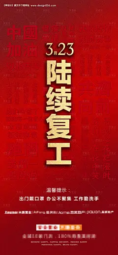 地产复工开工移动端海报--源文件下载