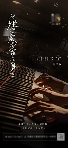 文艺钢琴演奏母亲节音乐海报-志设网-zs9.com