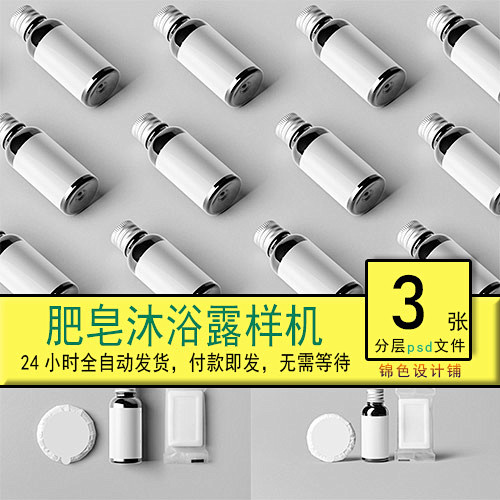 肥皂沐浴露洗发露浴室包装展示样机模型贴图...
