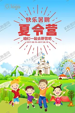 夏令营海报 【酷图网】夏令营,小学,幼儿园,海报,野游,春游,锻炼,出游,学校,课程
