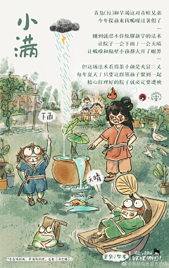 卡卡达西采集到二十四节气