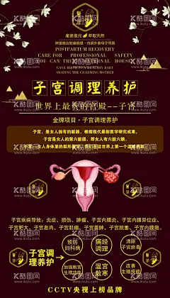 子宫调理养护  - 源文件下载【酷图网】产后恢复,月子会所,女性生殖项目,子宫,子宫养护,子宫复旧,子宫保养,墙上挂画,海报,墙画,店内装饰,母婴,养生馆,美容院,女性生殖,